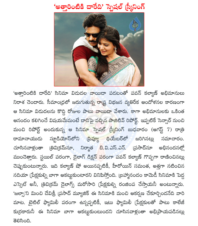 attarintiki daaredi,pawan kalyan,seemandhra,united andhra,attarintiki daaredi special screening,director trivikram,samantha,nadiya,devi sri prasad  attarintiki daaredi, pawan kalyan, seemandhra, united andhra, attarintiki daaredi special screening, director trivikram, samantha, nadiya, devi sri prasad